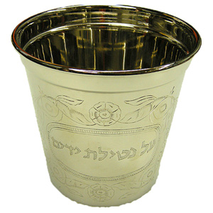 Cup for Jewish Ritual Hand Washing (with Handles) Stainless Steel