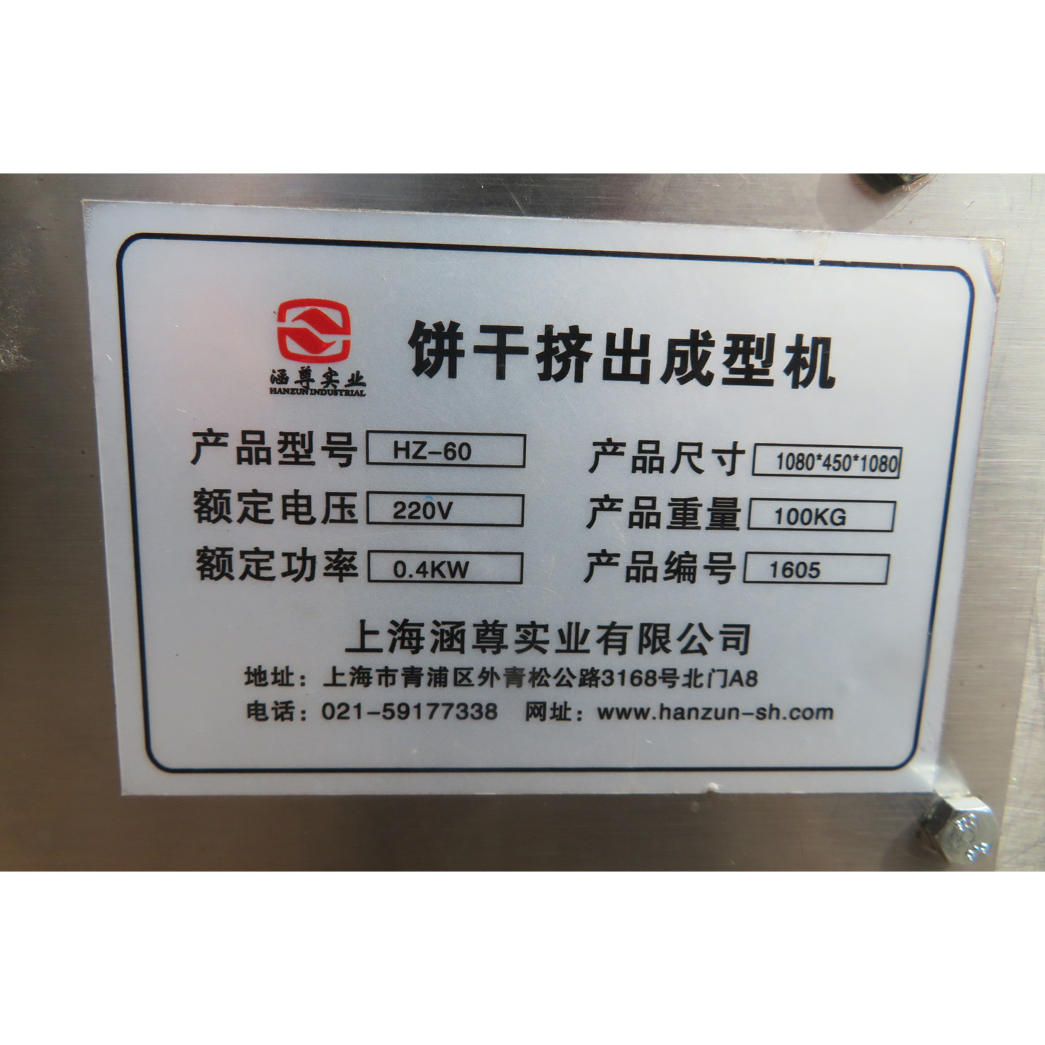 Hanzun HZ-60 Cookie Extrusion Machine, Used Great Condition image 4