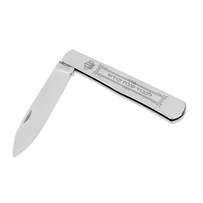 Icel Stainless Steel Folding Shabbat Kodesh Knife, Wide Blade image 1