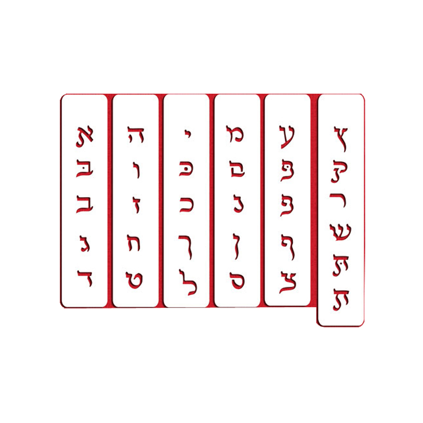 Designer Stencils Decorating Cake Stencil, Hebrew Letters Size: 0.5" to 0.9" High