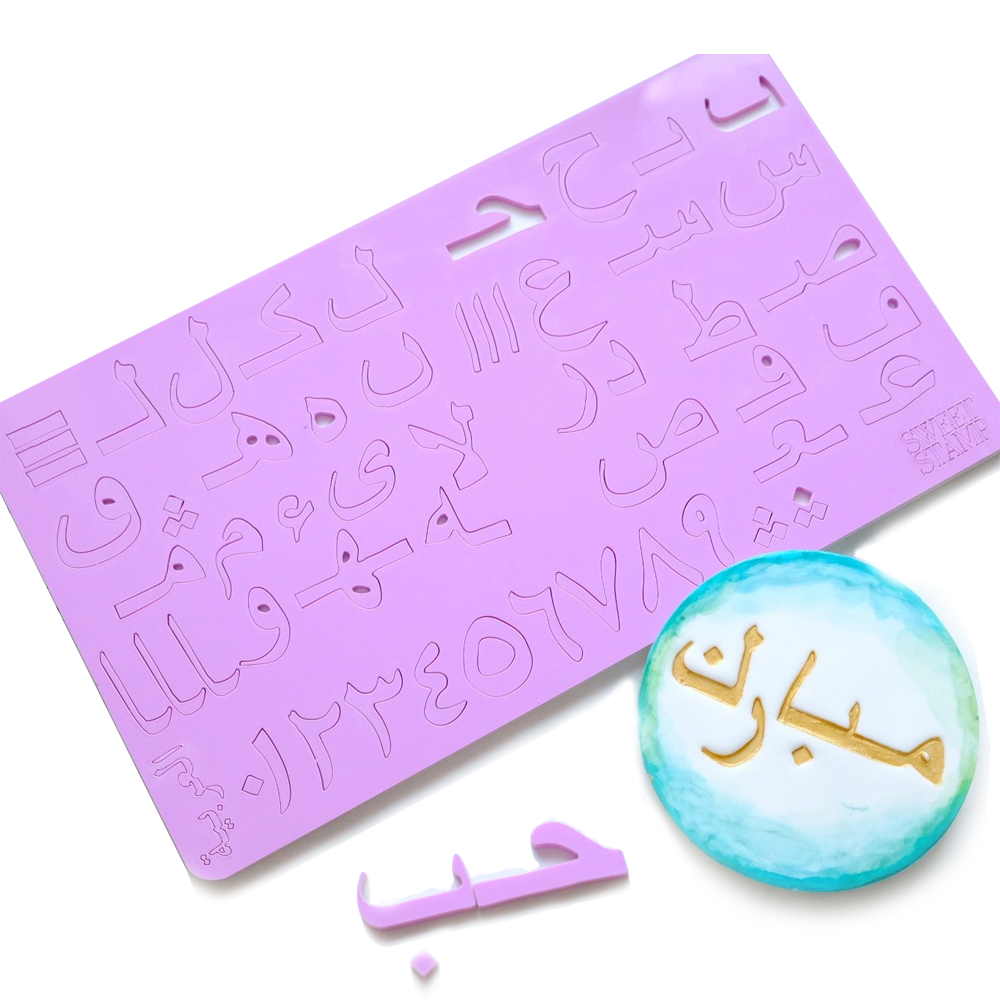 Sweet Stamp Set of Arabic Letters