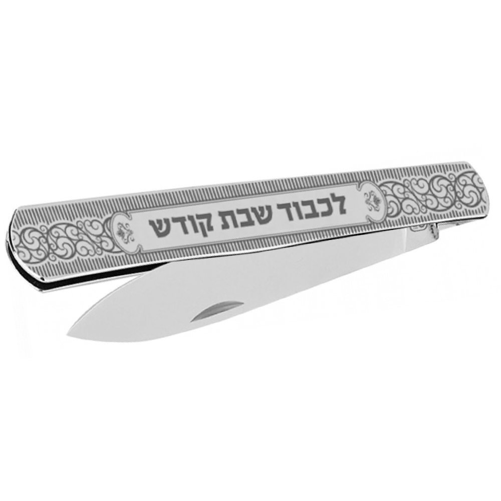The Kosher Cook Straight Edge Folding Shabbos Kodesh Knife