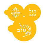 Designer Stencils Decorating Stencil, Mazel Tov Hebrew Cookie Tops