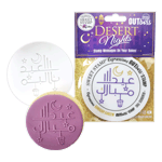 Sweet Stamps 'Eid Mubarak' Modern Outboss Stamp